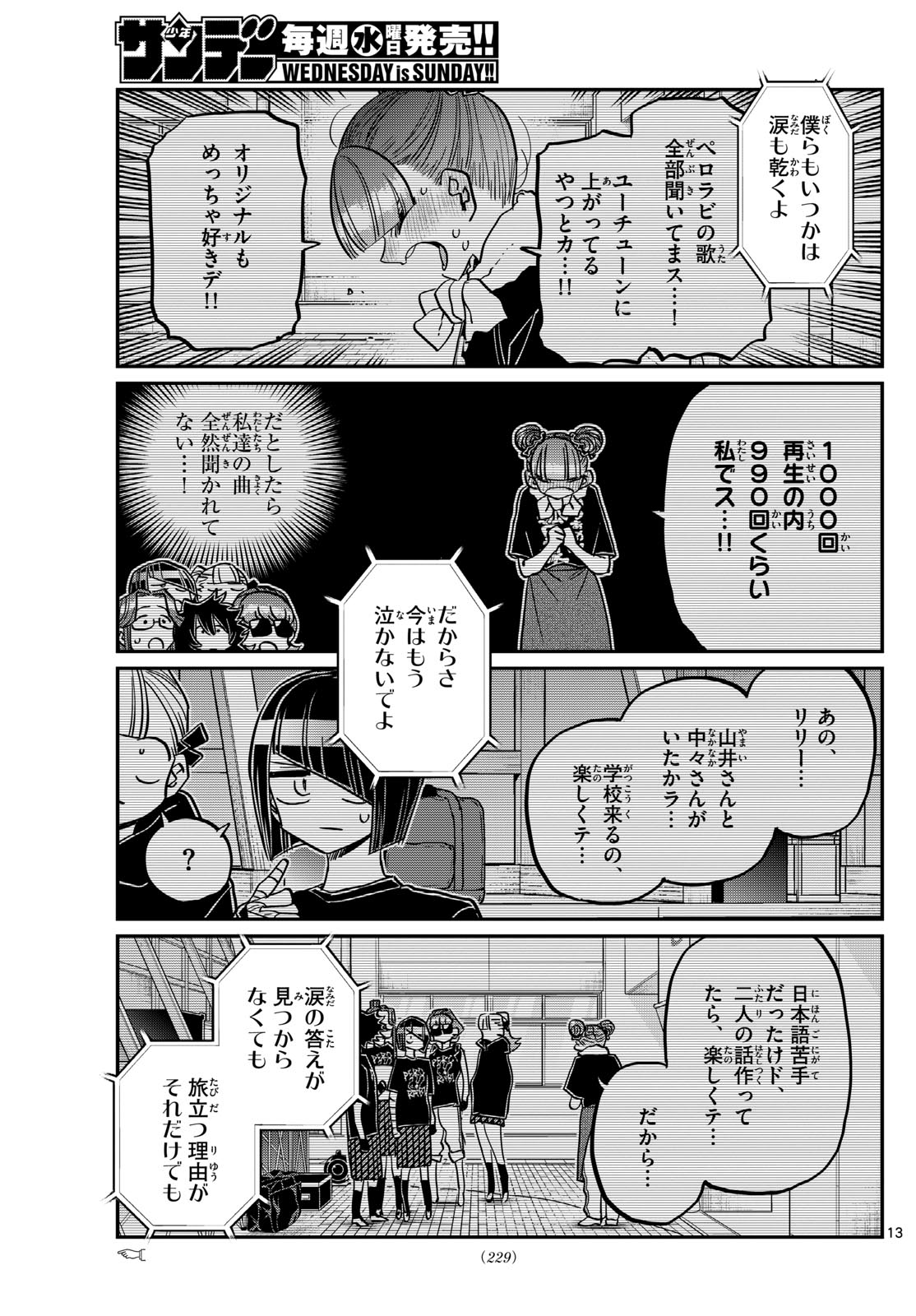 古見さんは、コミュ症です 第454話 - Page 13