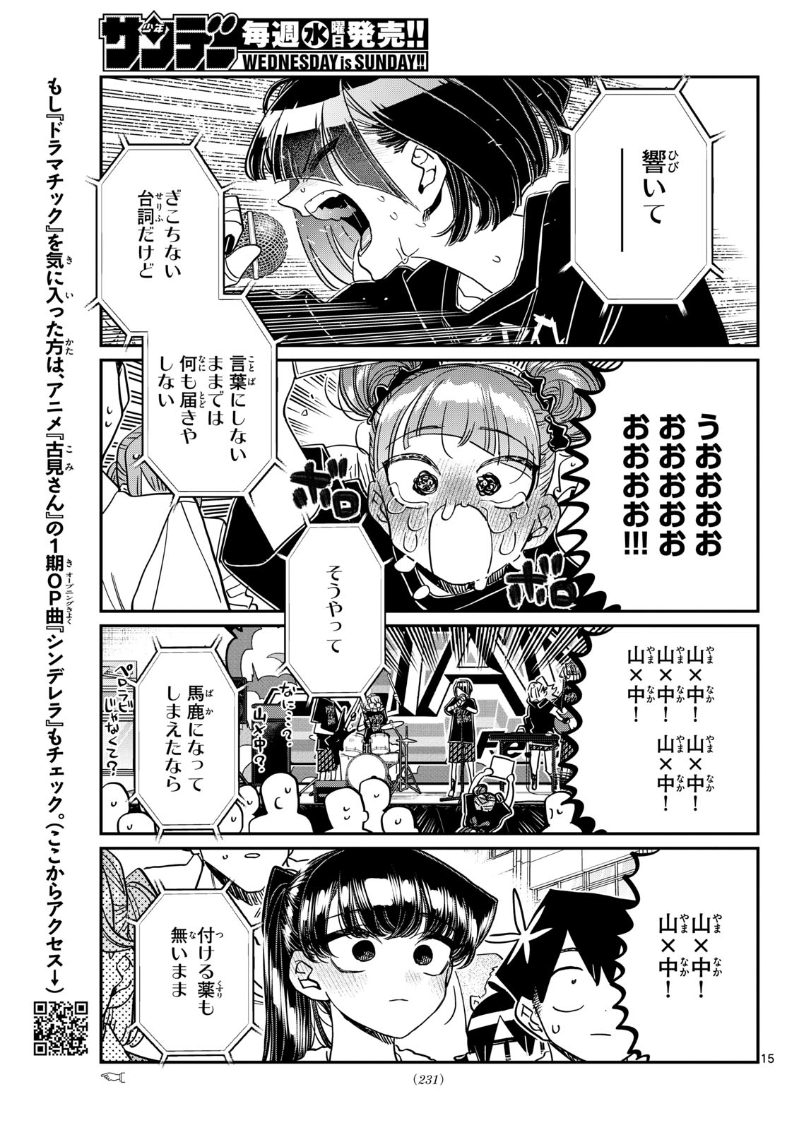 古見さんは、コミュ症です 第454話 - Page 15