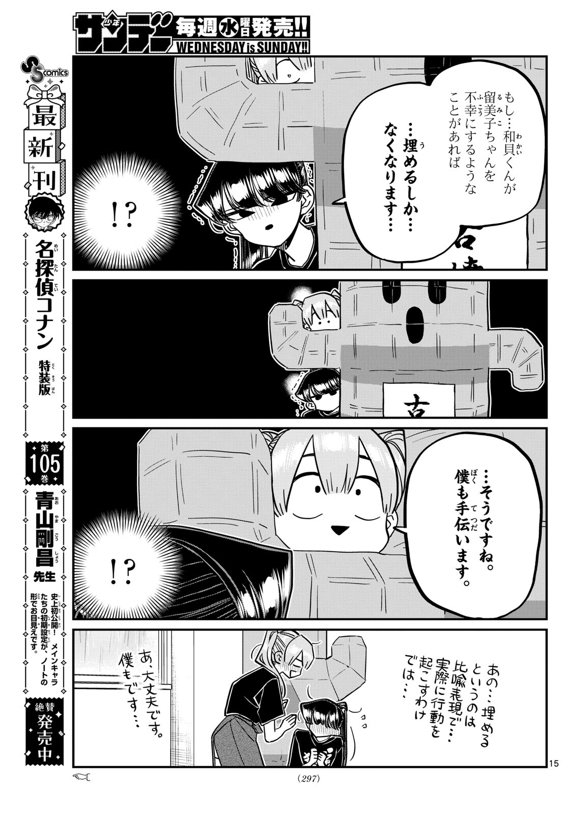 古見さんは、コミュ症です 第455話 - Page 15