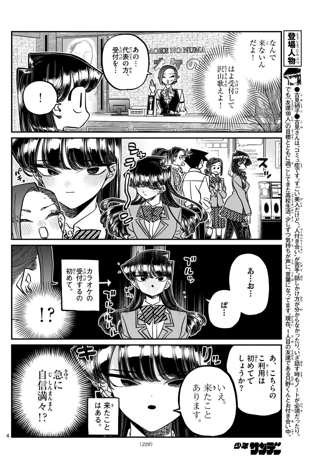 古見さんは、コミュ症です 第456話 - Page 5