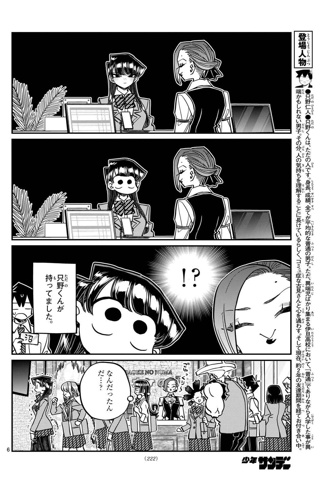 古見さんは、コミュ症です 第456話 - Page 7