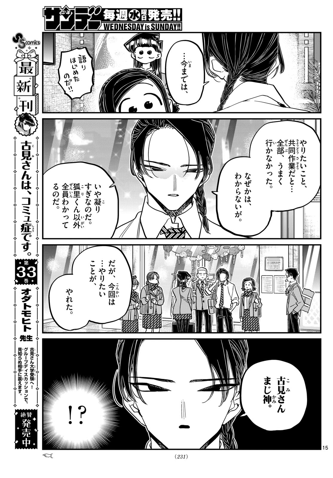 古見さんは、コミュ症です 第456話 - Page 16