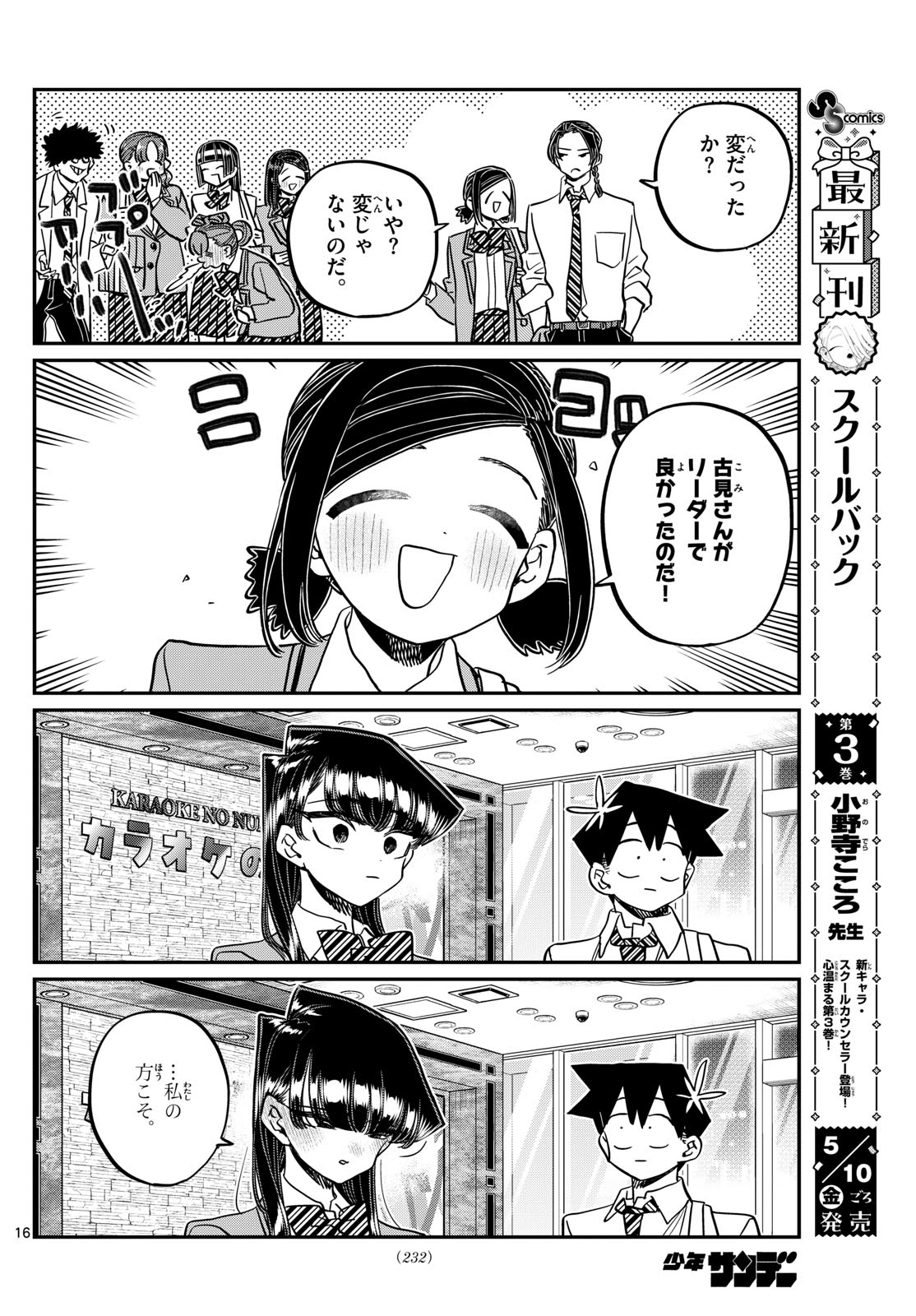 古見さんは、コミュ症です 第456話 - Page 17