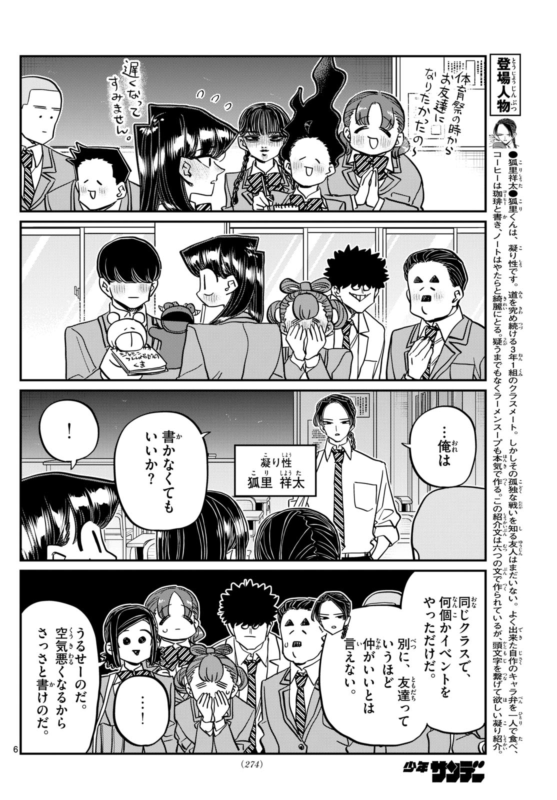 古見さんは、コミュ症です 第458話 - Page 6