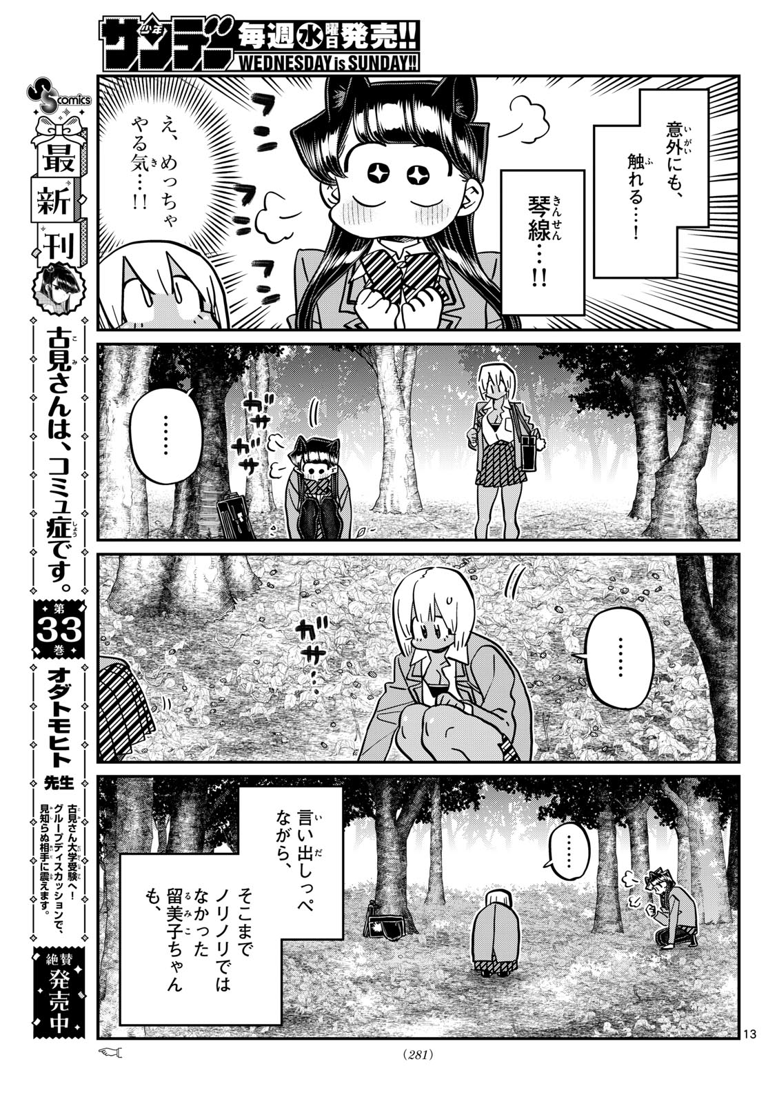 古見さんは、コミュ症です 第459話 - Page 4