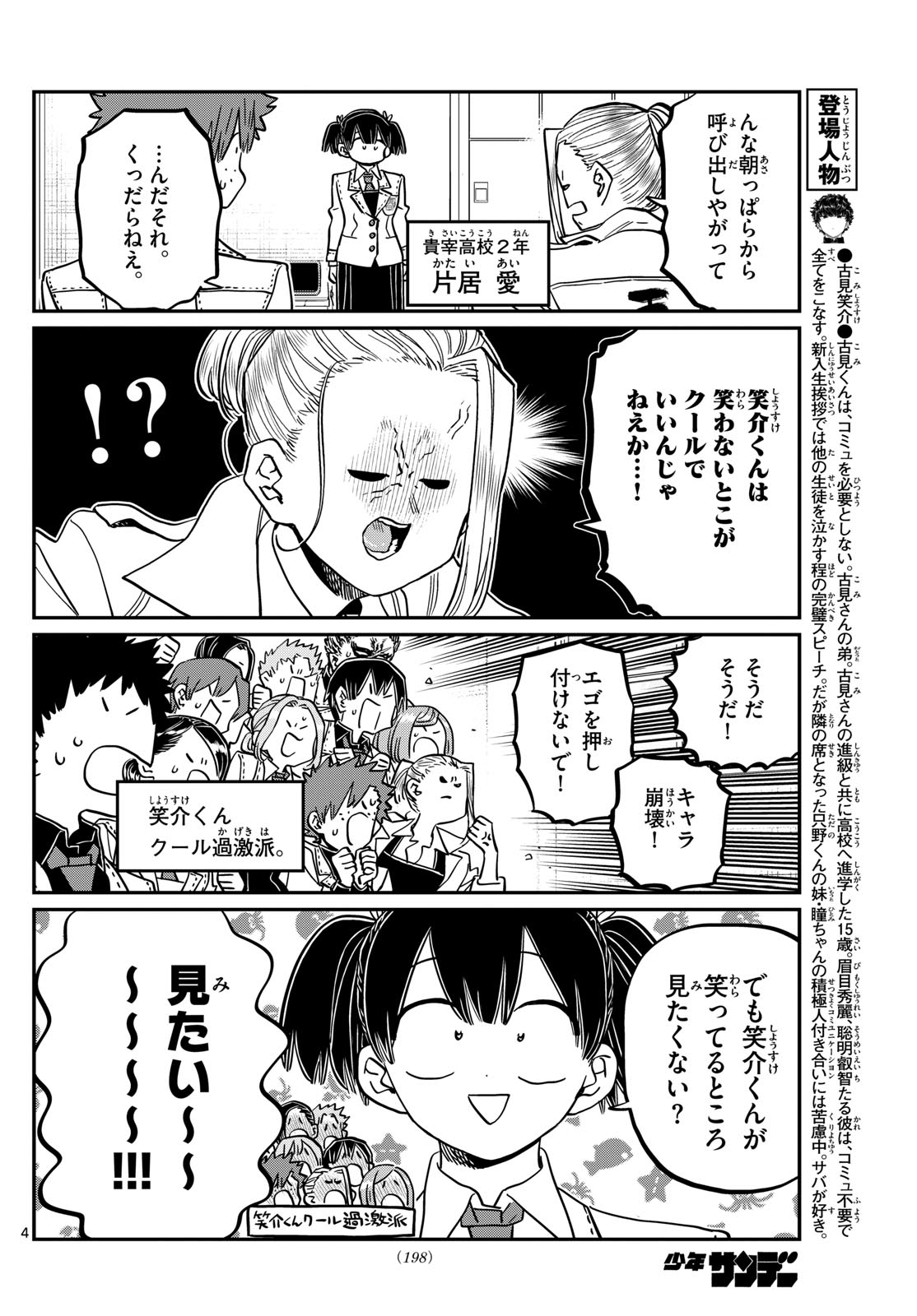 古見さんは、コミュ症です 第460話 - Page 4