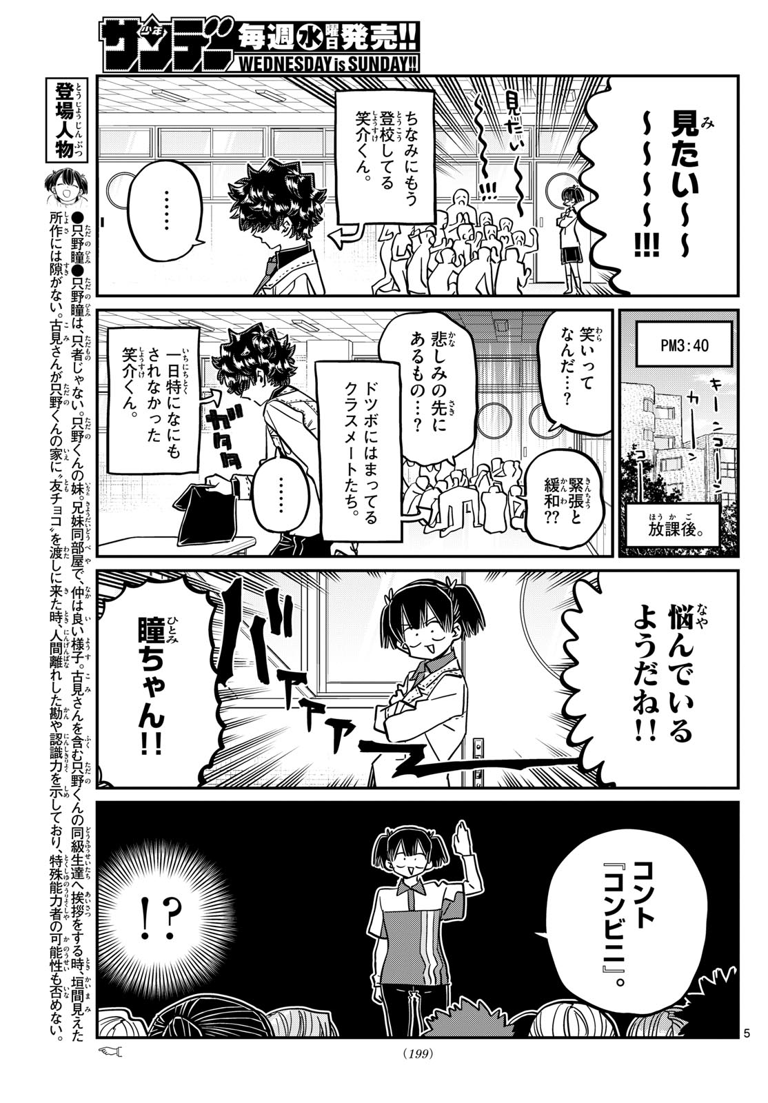 古見さんは、コミュ症です 第460話 - Page 5