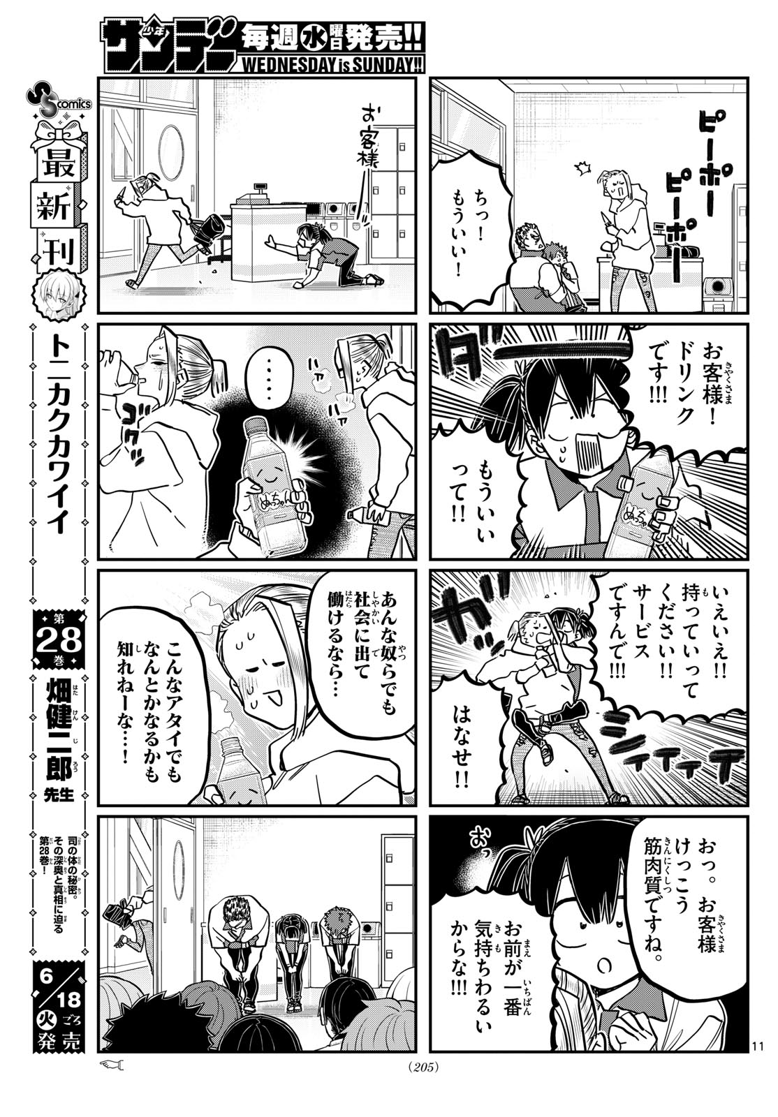 古見さんは、コミュ症です 第460話 - Page 10