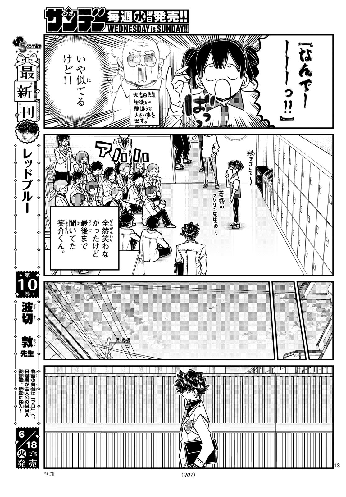 古見さんは、コミュ症です 第460話 - Page 12