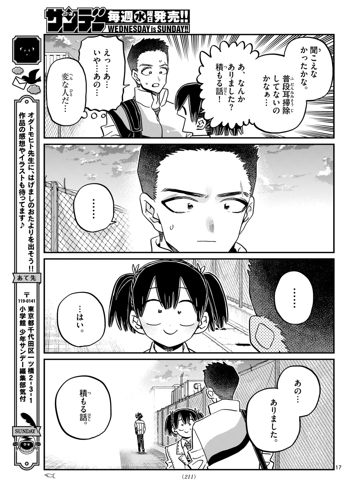 古見さんは、コミュ症です 第460話 - Page 14