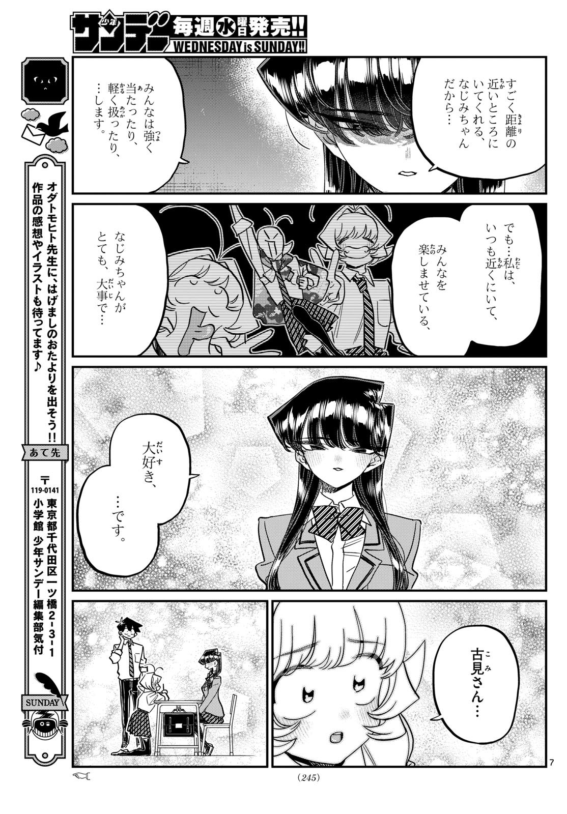 古見さんは、コミュ症です 第466話 - Page 2