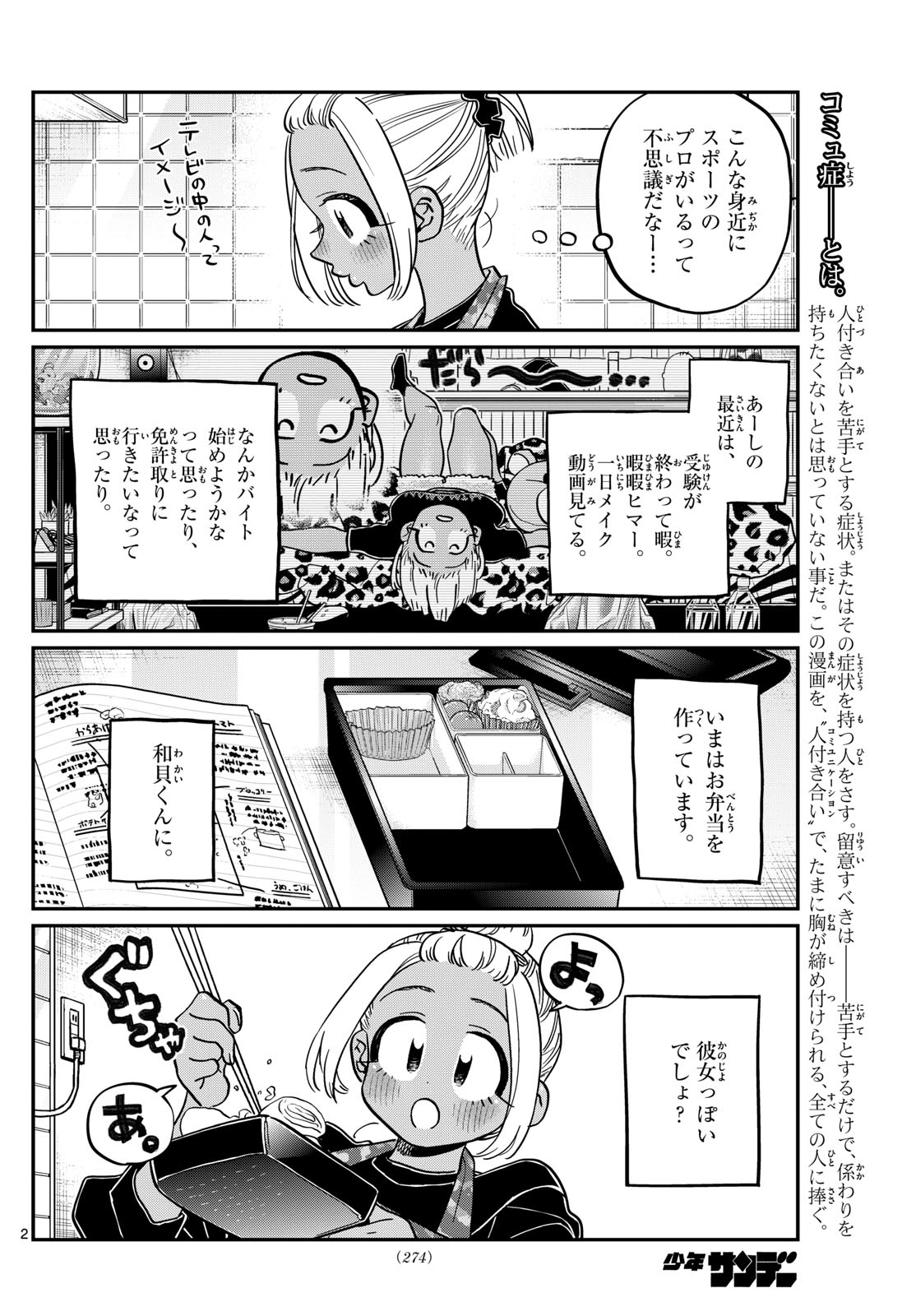 古見さんは、コミュ症です 第467話 - Page 2