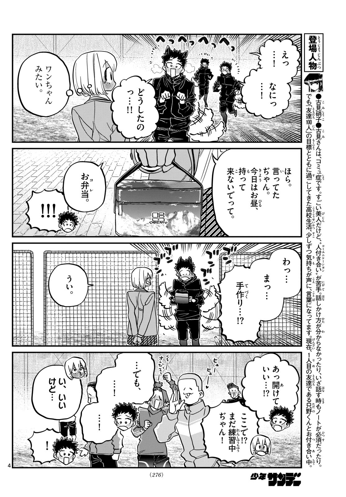 古見さんは、コミュ症です 第467話 - Page 4