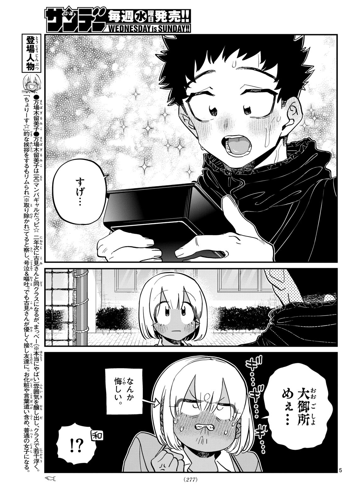 古見さんは、コミュ症です 第467話 - Page 6