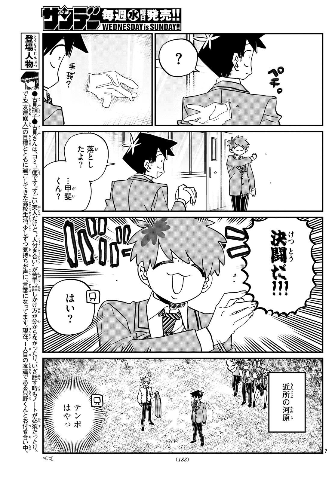 古見さんは、コミュ症です 第471話 - Page 2