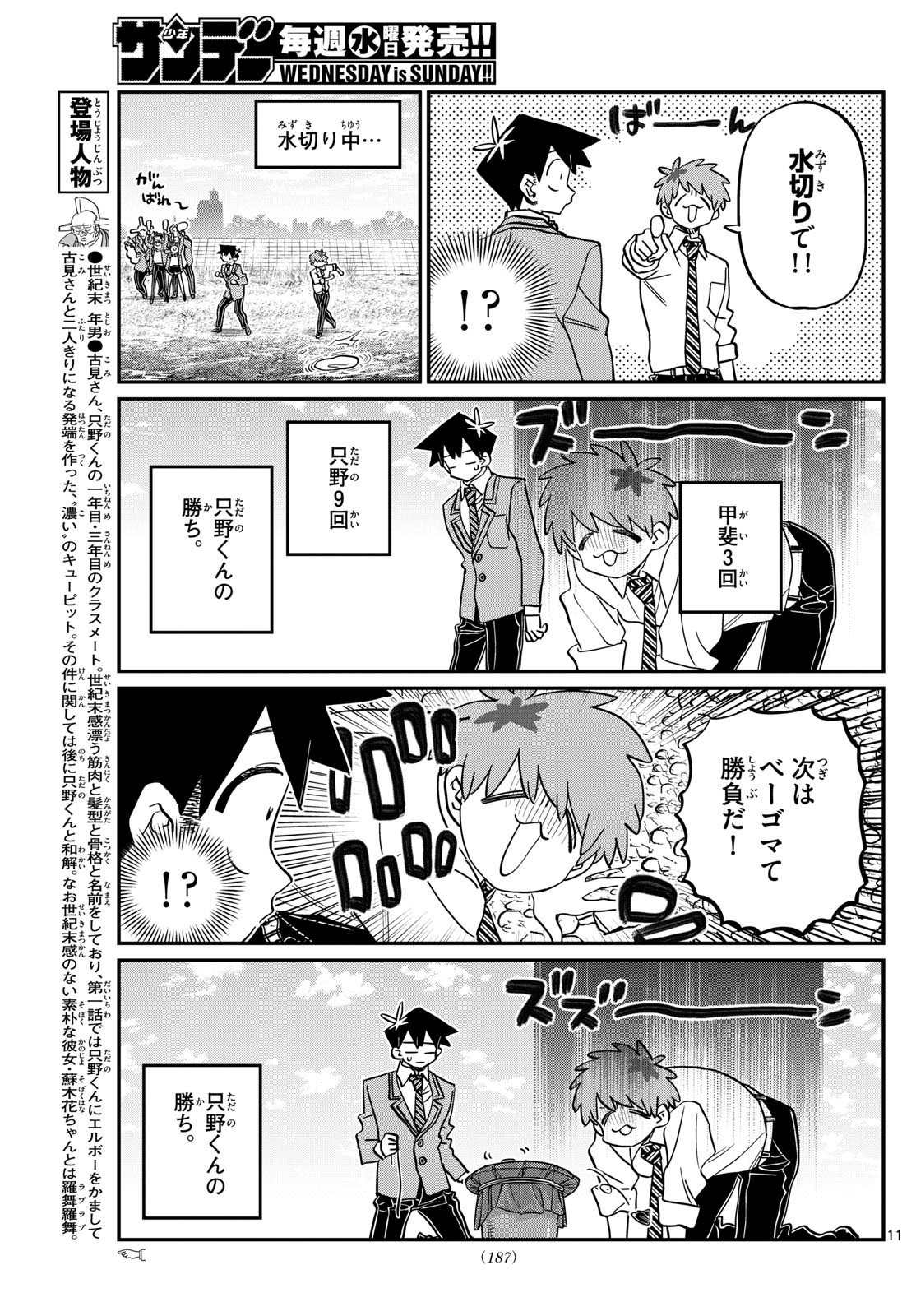 古見さんは、コミュ症です 第471話 - Page 6