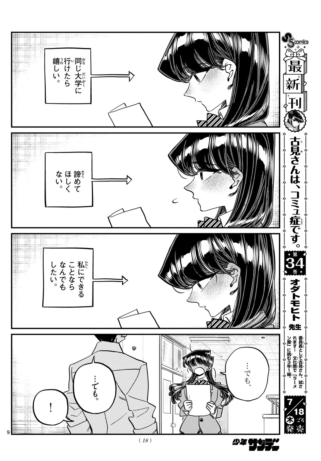 古見さんは、コミュ症です 第472話 - Page 9