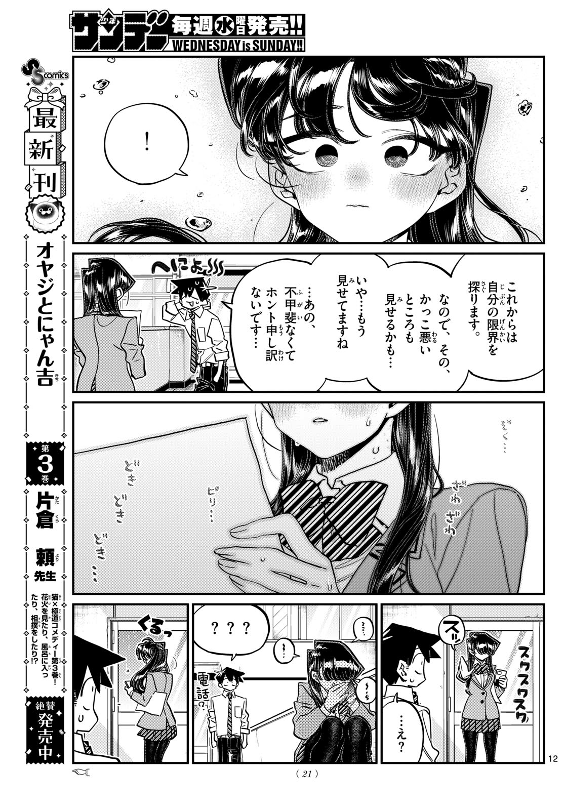 古見さんは、コミュ症です 第472話 - Page 12