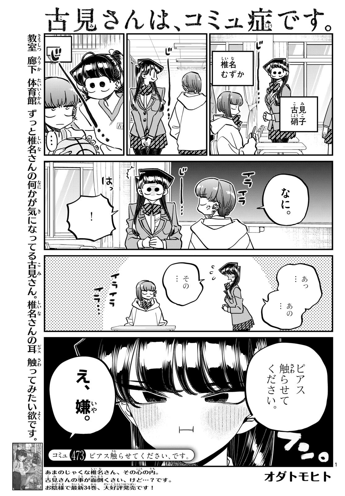 古見さんは、コミュ症です 第473話 - Page 1