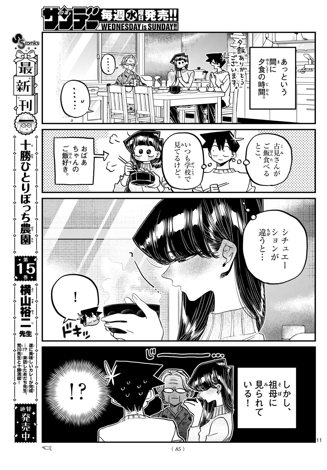 古見さんは、コミュ症です 第474話 - Page 11