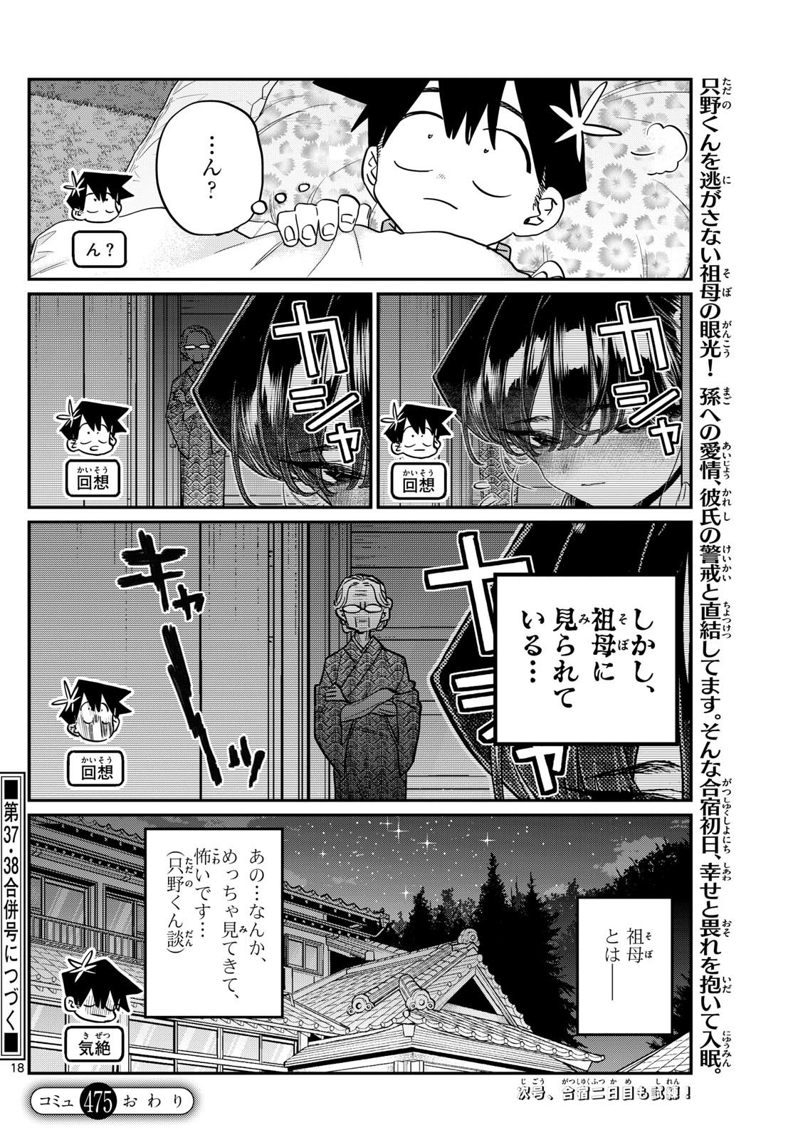 古見さんは、コミュ症です 第474話 - Page 18