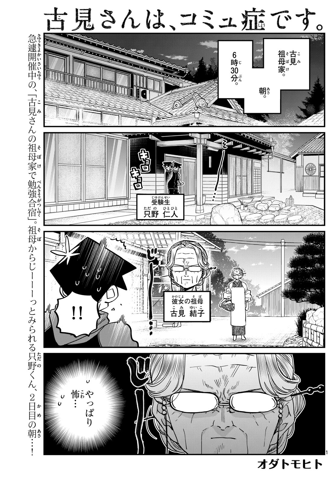 古見さんは、コミュ症です 第475話 - Page 1