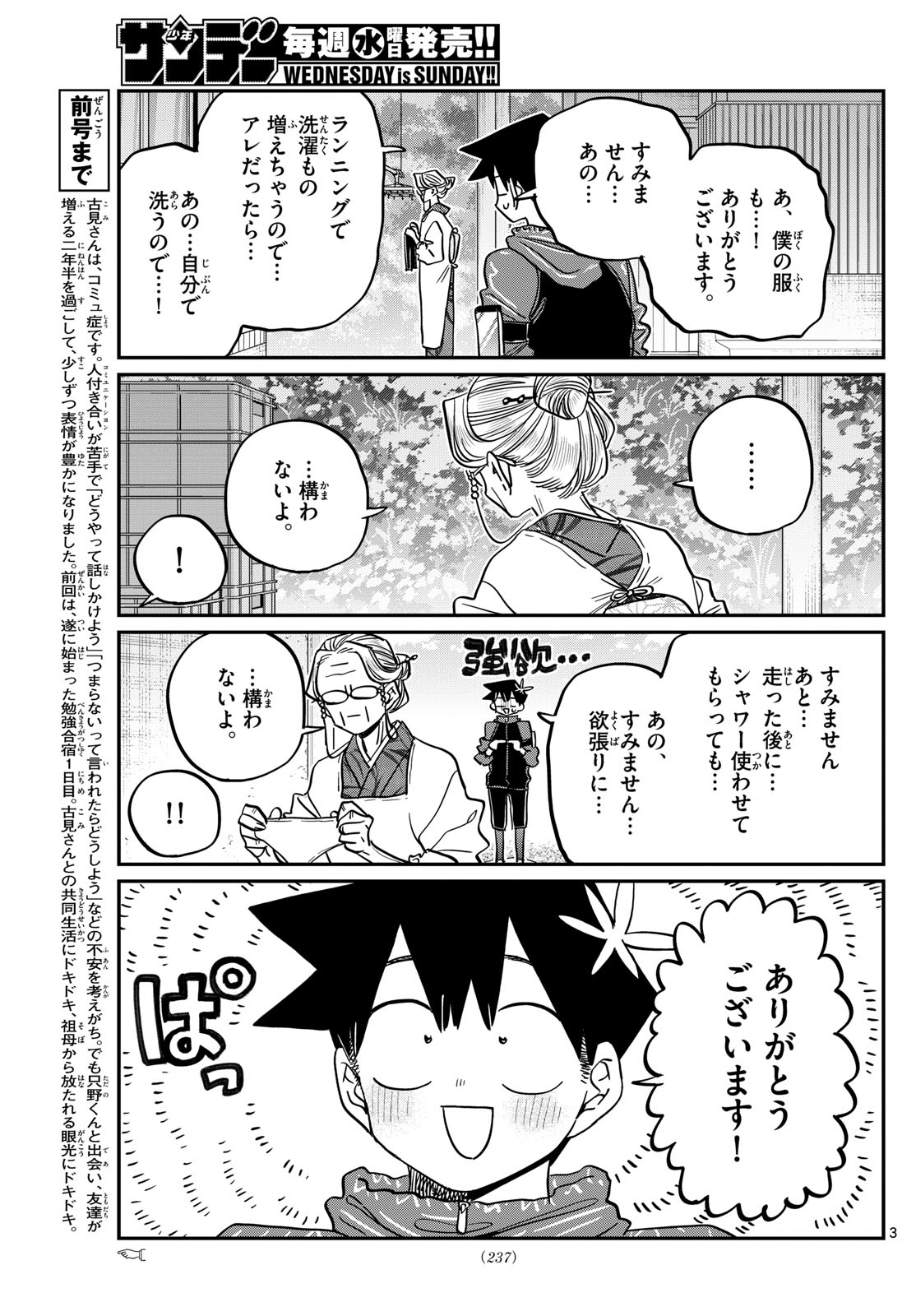 古見さんは、コミュ症です 第475話 - Page 3