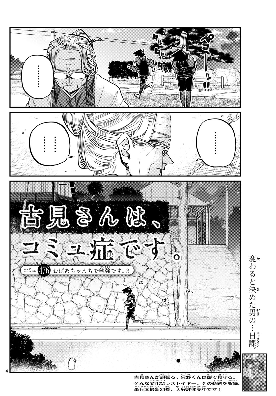 古見さんは、コミュ症です 第475話 - Page 4