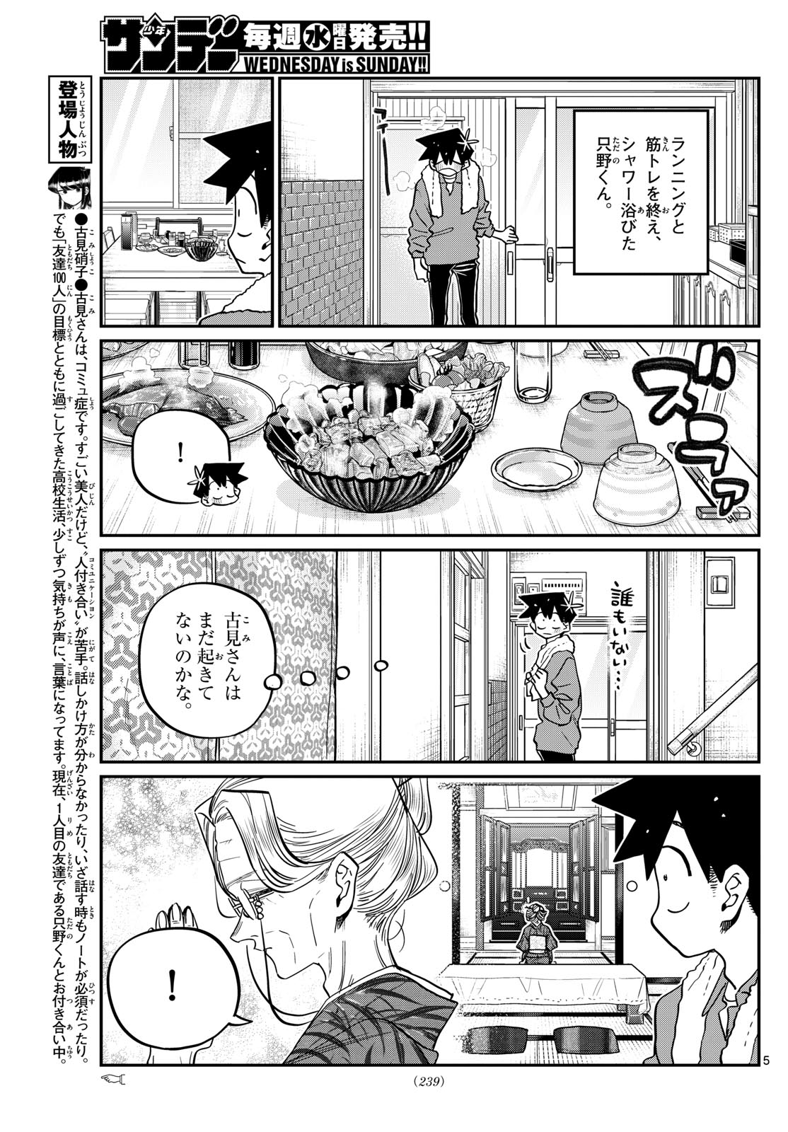 古見さんは、コミュ症です 第476話 - Page 1