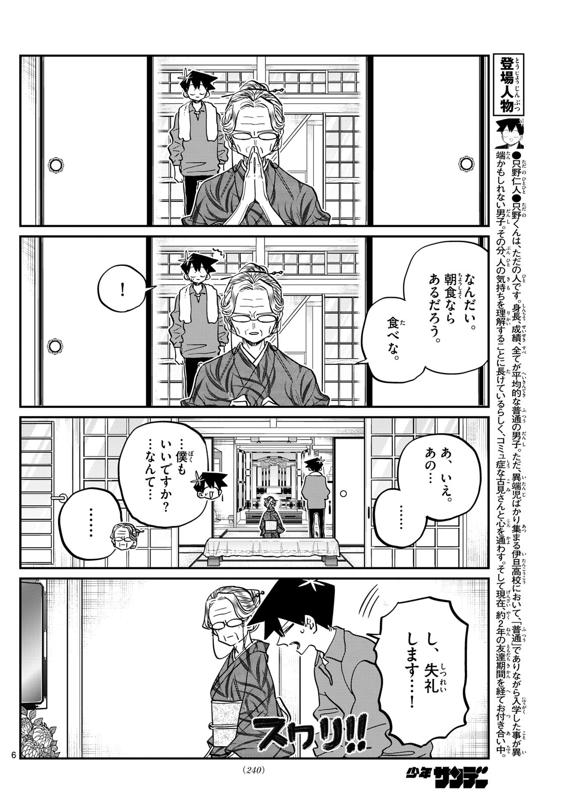 古見さんは、コミュ症です 第476話 - Page 2