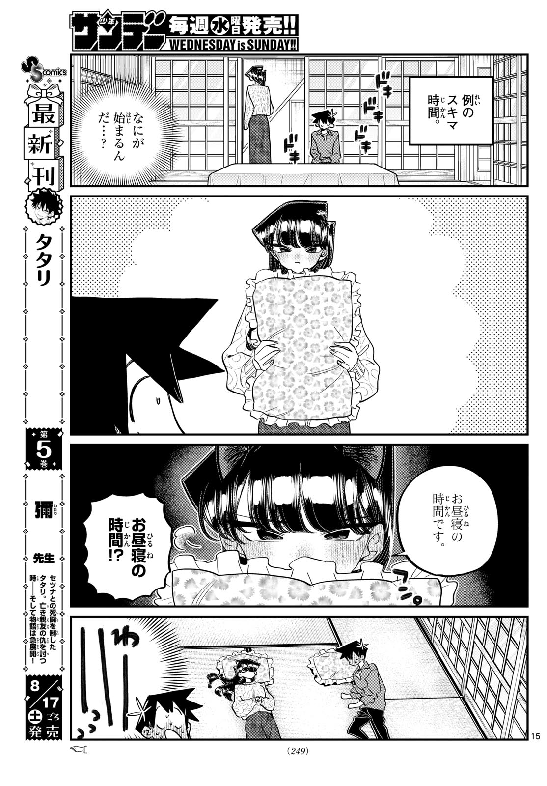 古見さんは、コミュ症です 第477話 - Page 3