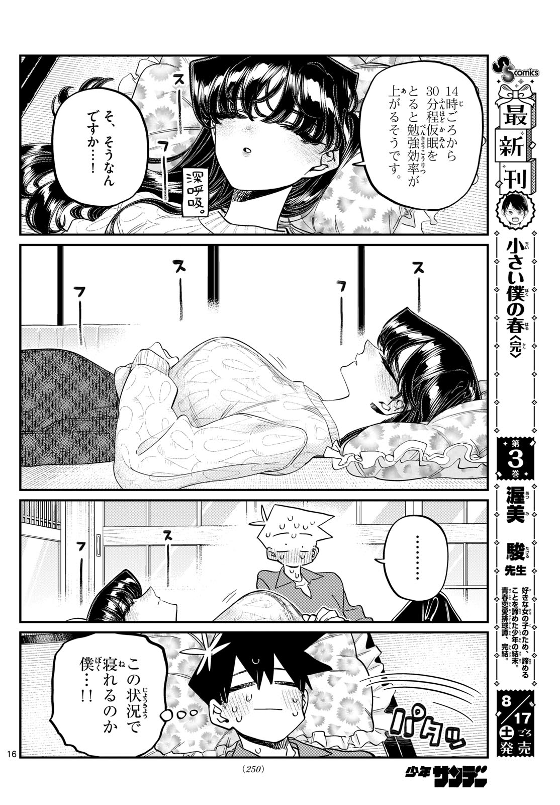 古見さんは、コミュ症です 第477話 - Page 5