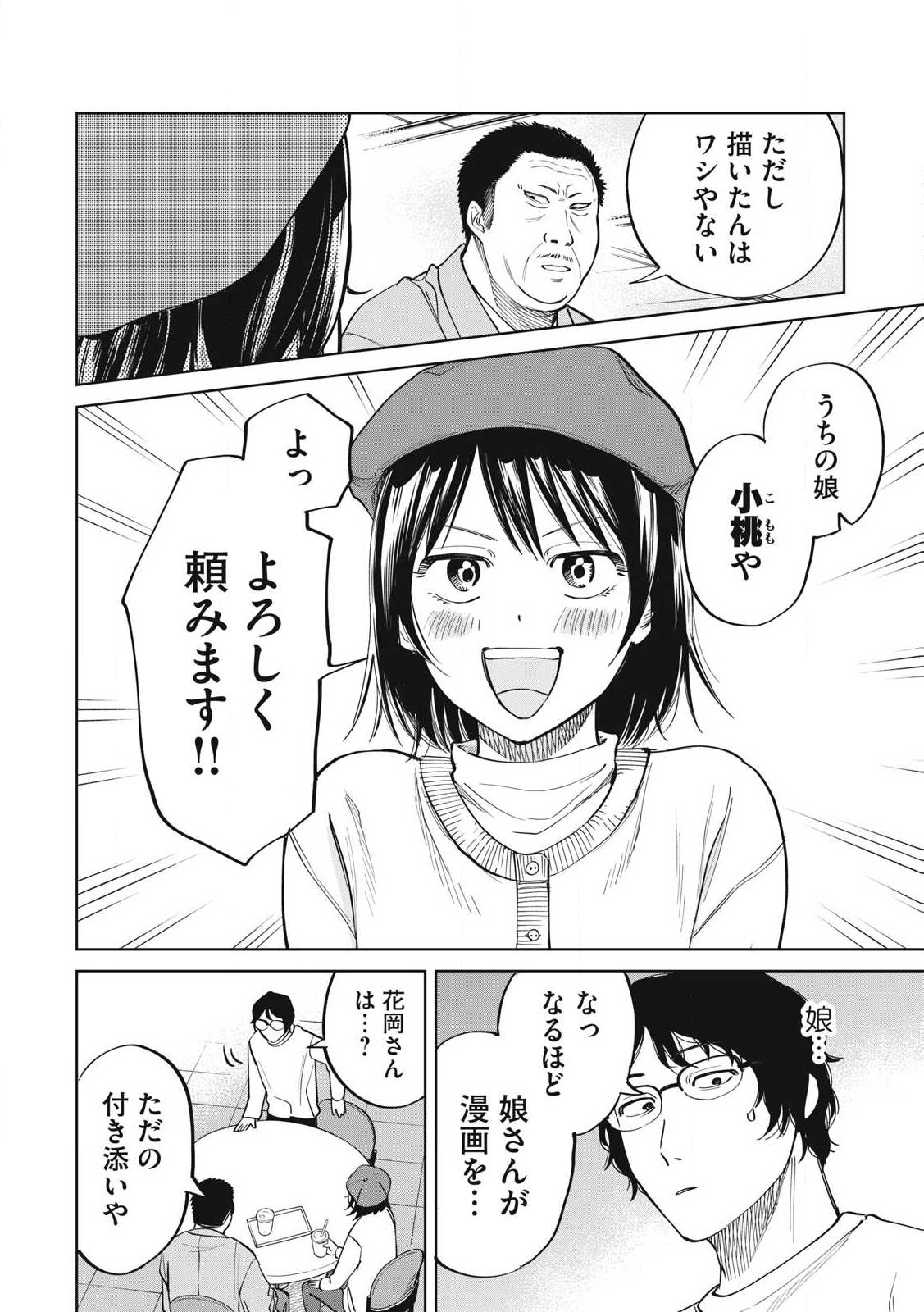 こももりた 第1話 - Page 16