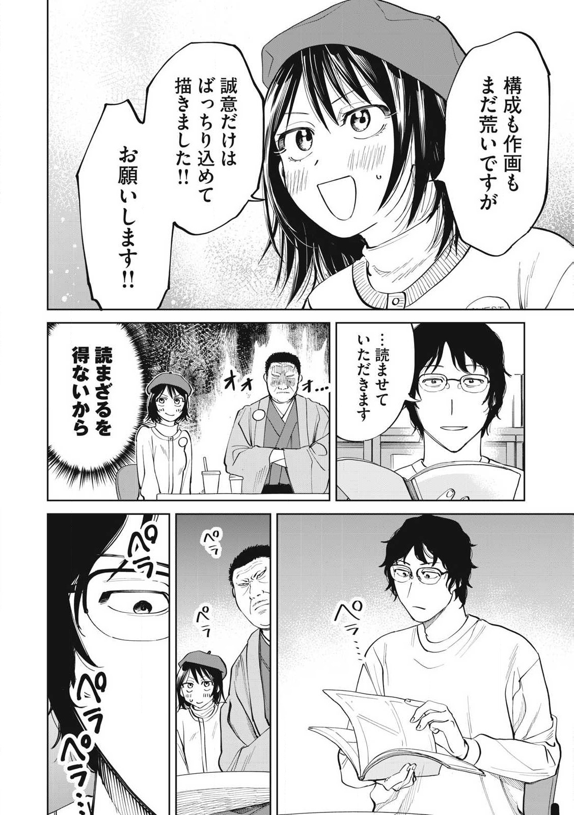 こももりた 第1話 - Page 18