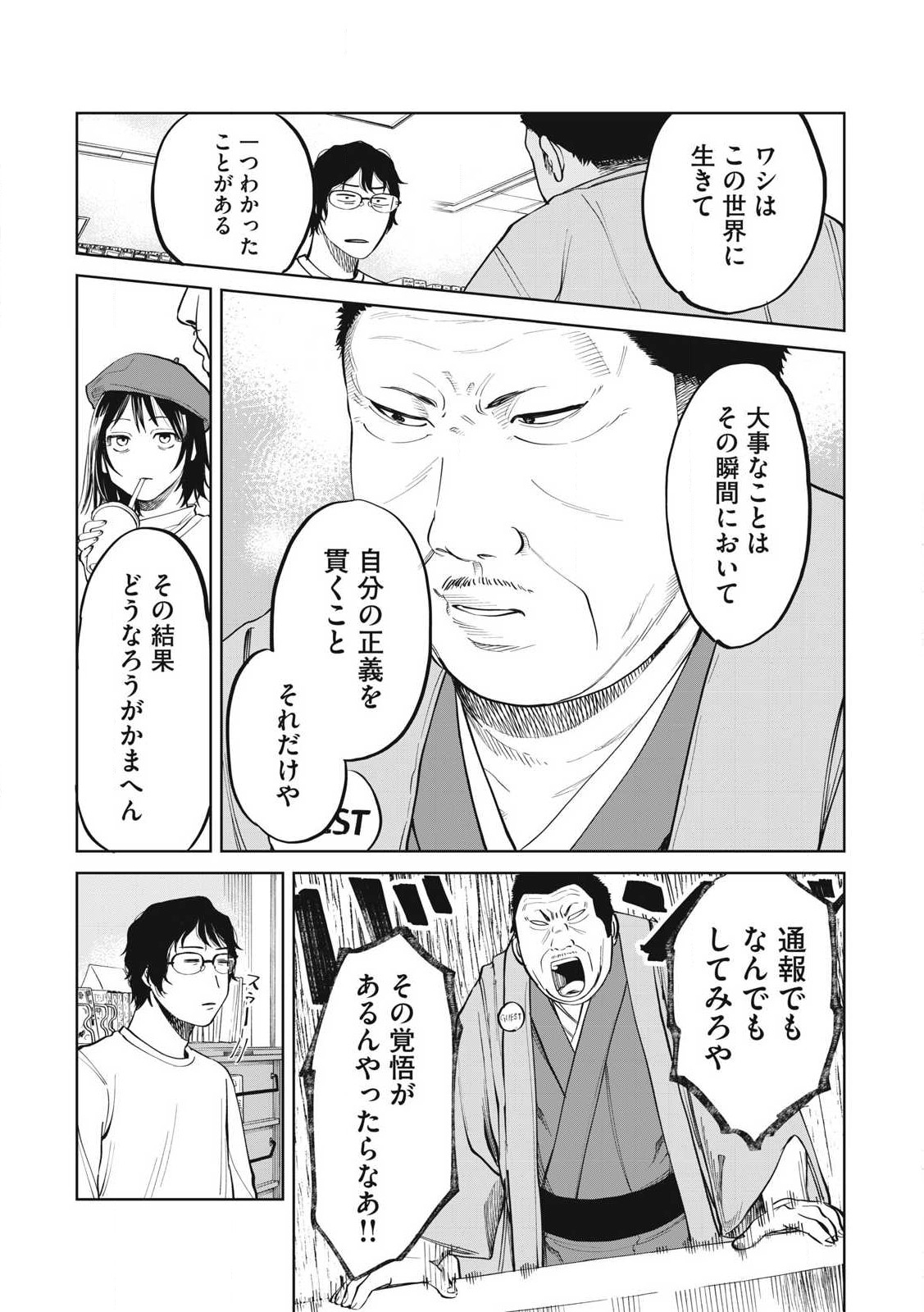 こももりた 第1話 - Page 21