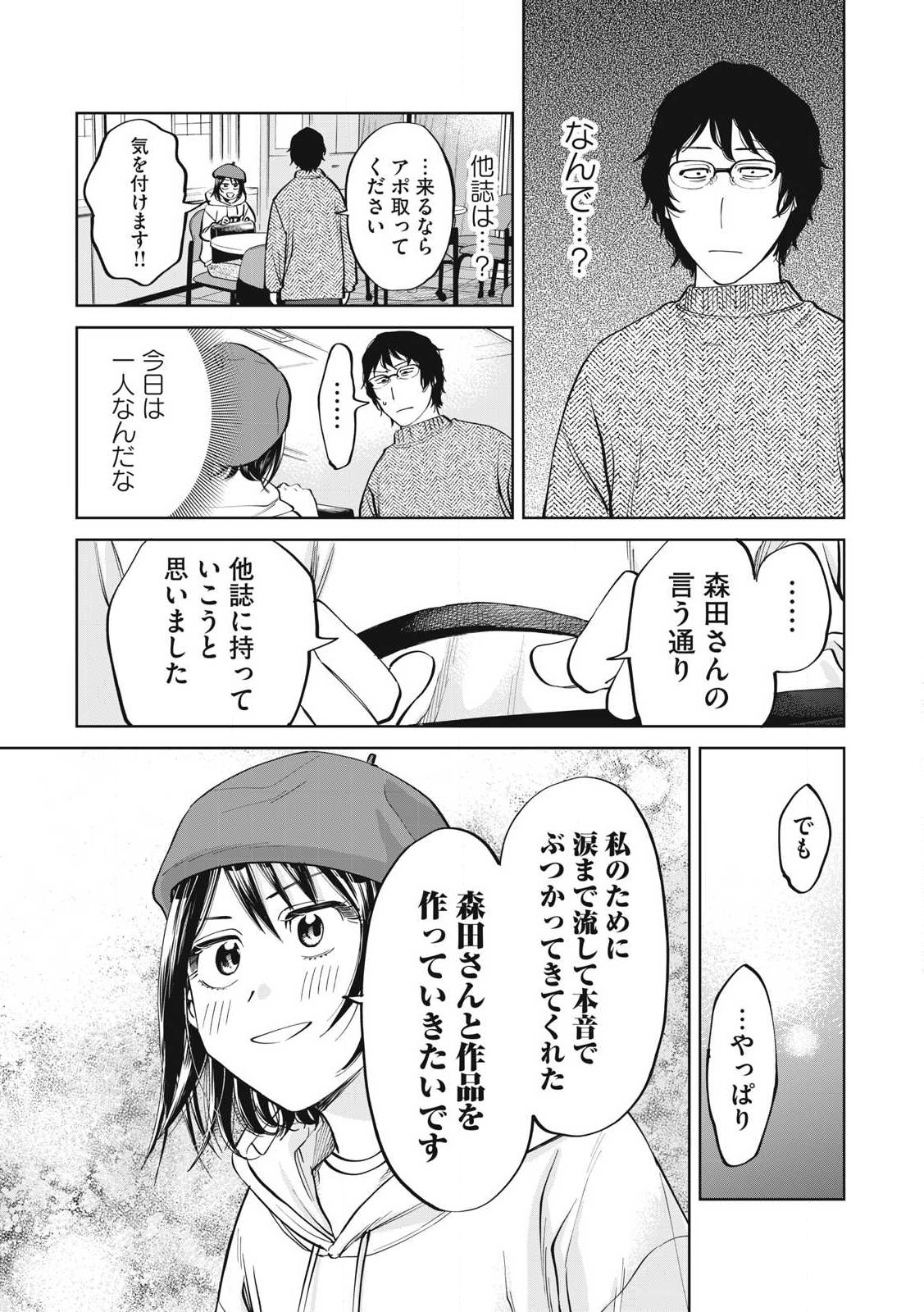 こももりた 第1話 - Page 36