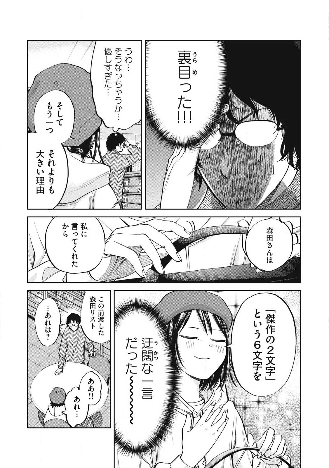 こももりた 第1話 - Page 37