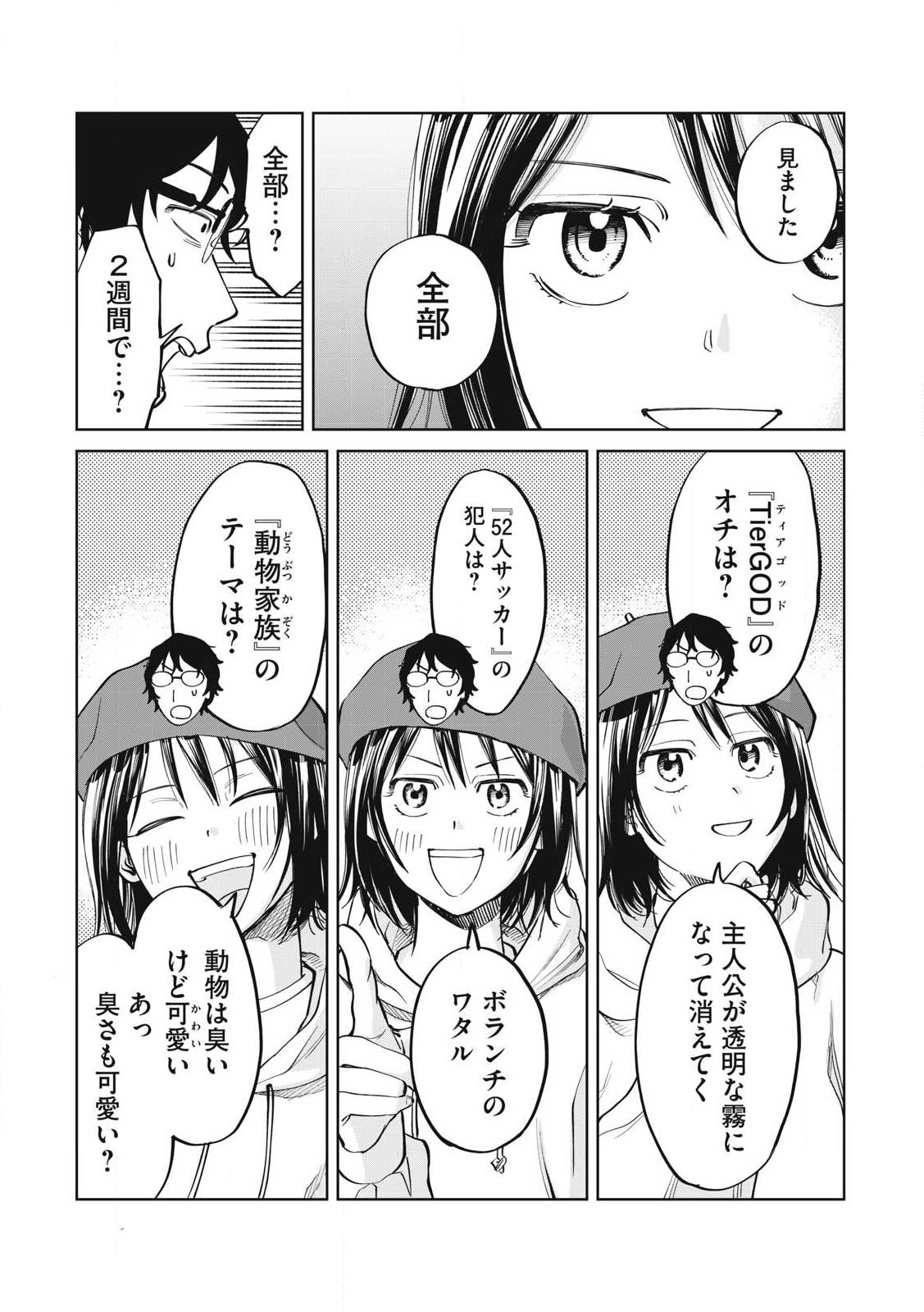 こももりた 第1話 - Page 38