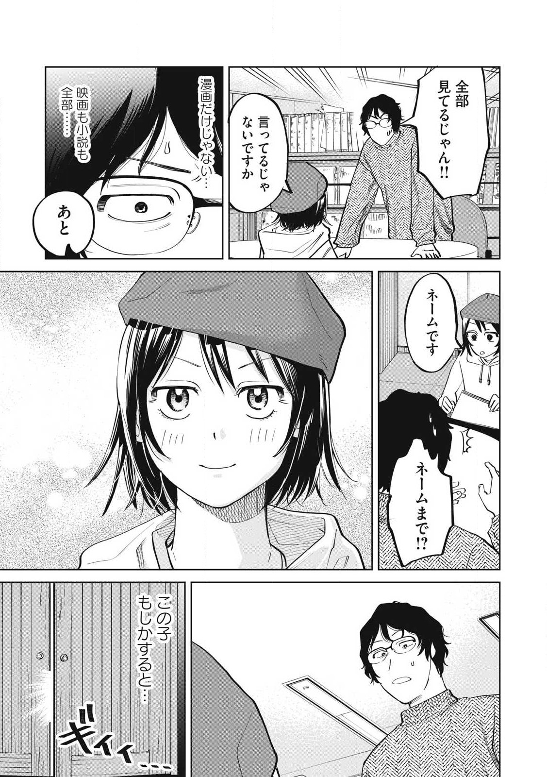 こももりた 第1話 - Page 39