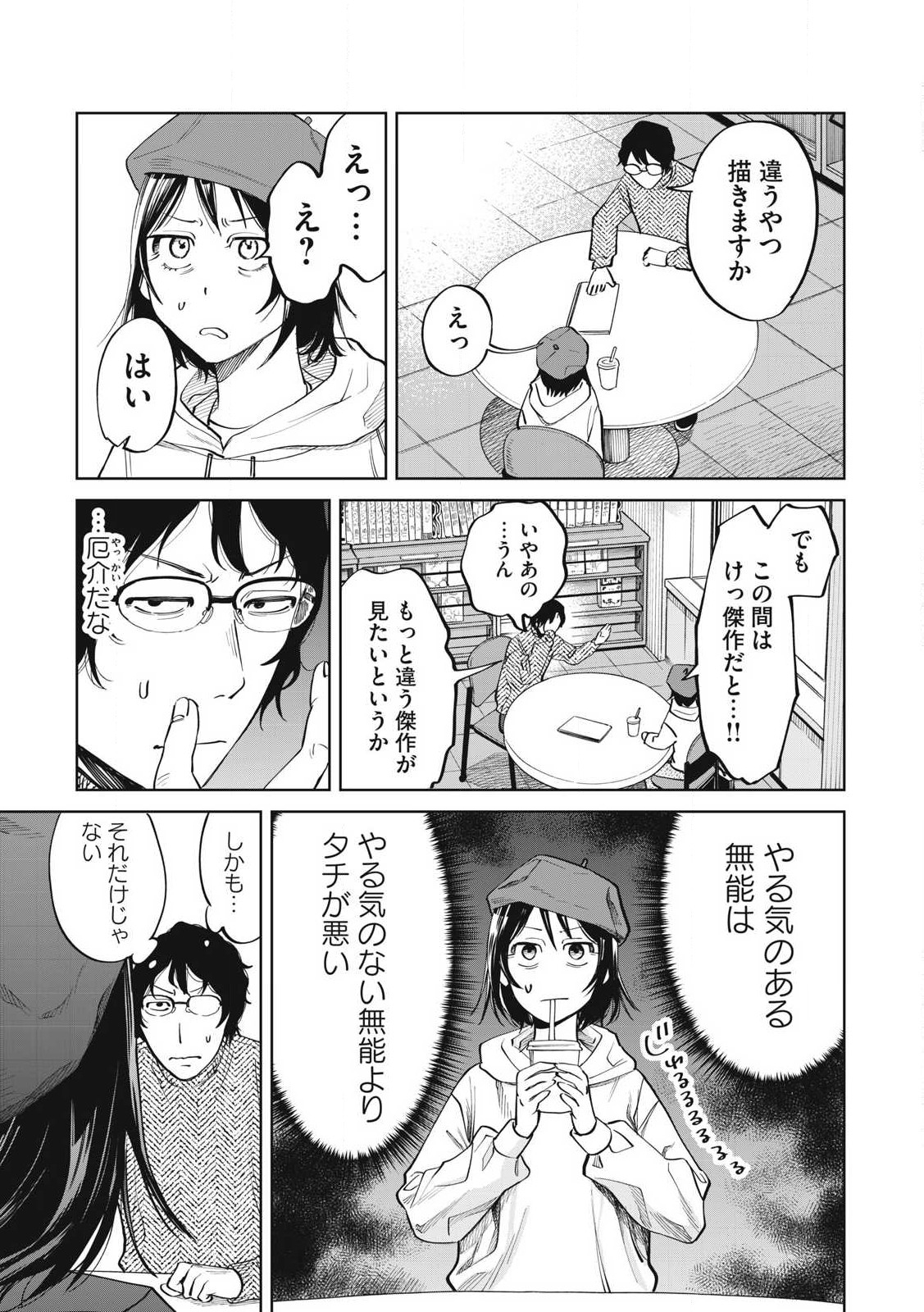 こももりた 第1話 - Page 41