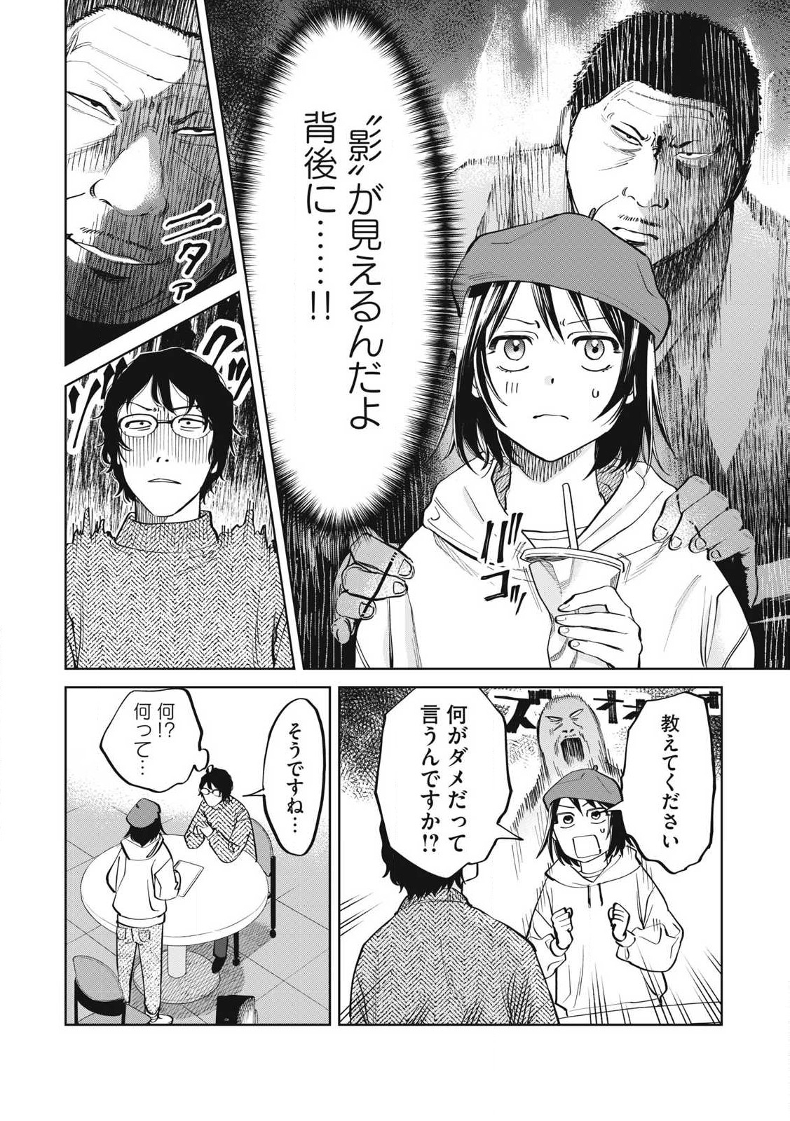 こももりた 第1話 - Page 42