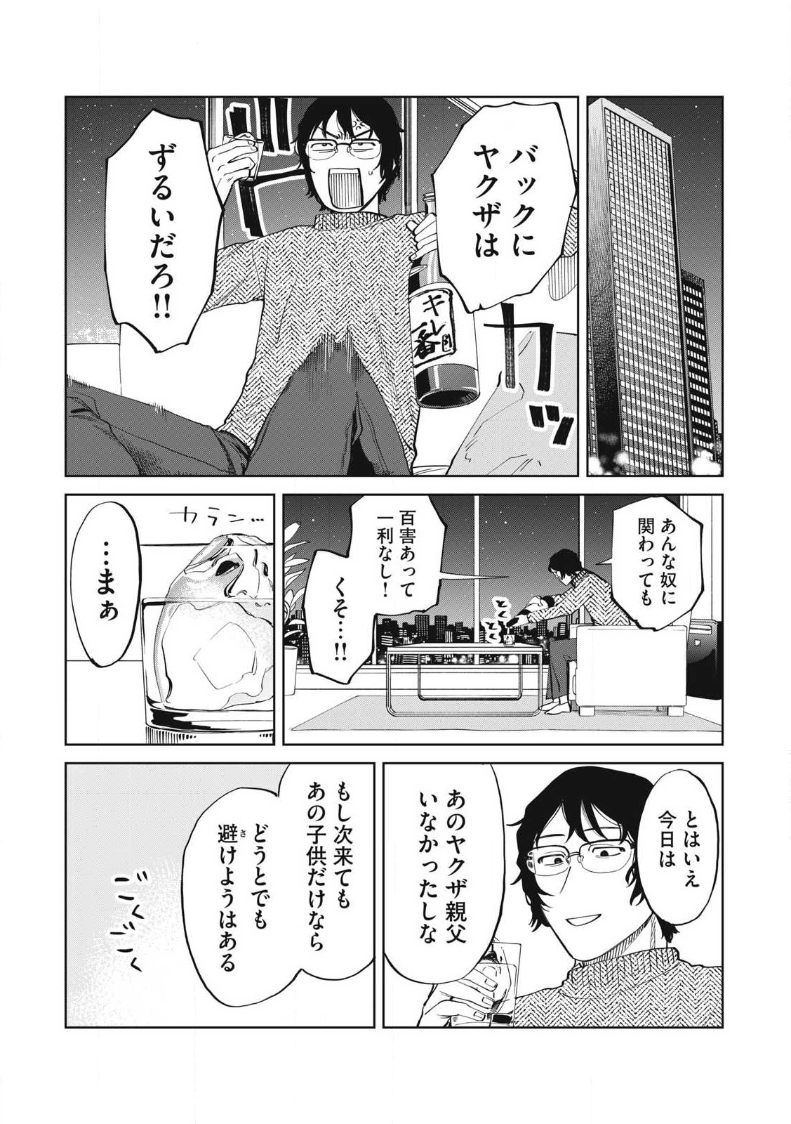 こももりた 第1話 - Page 46