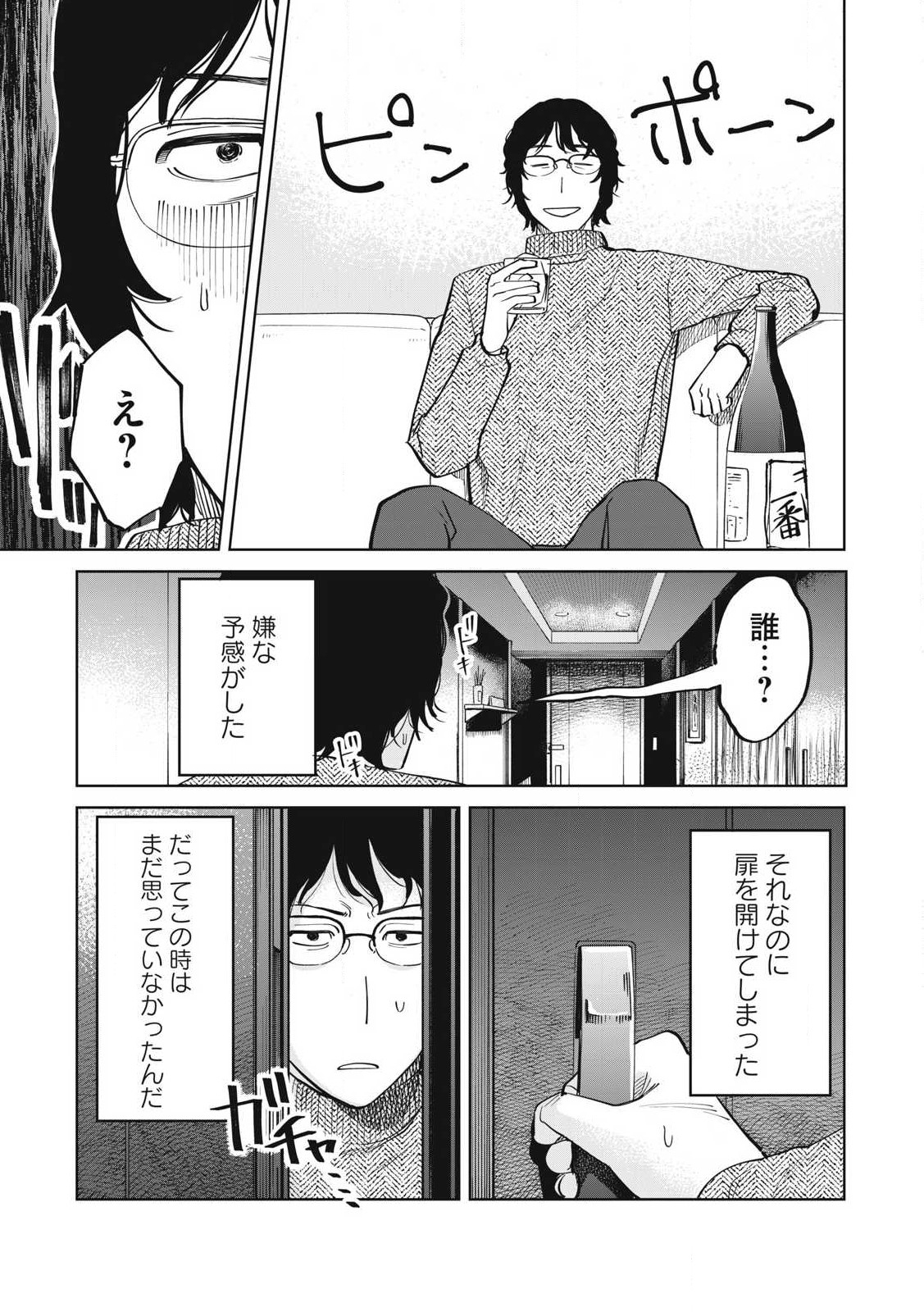 こももりた 第1話 - Page 47