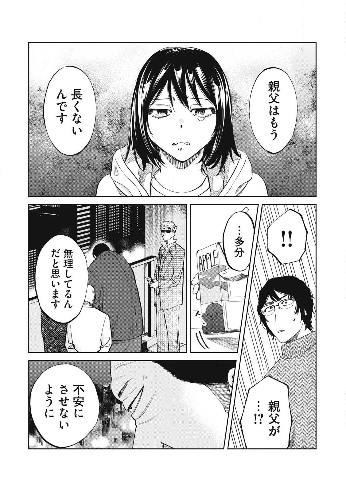 こももりた 第2話 - Page 18