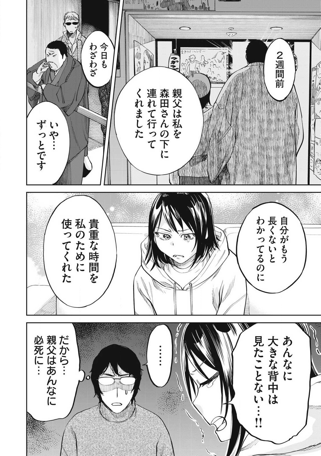 こももりた 第2話 - Page 20