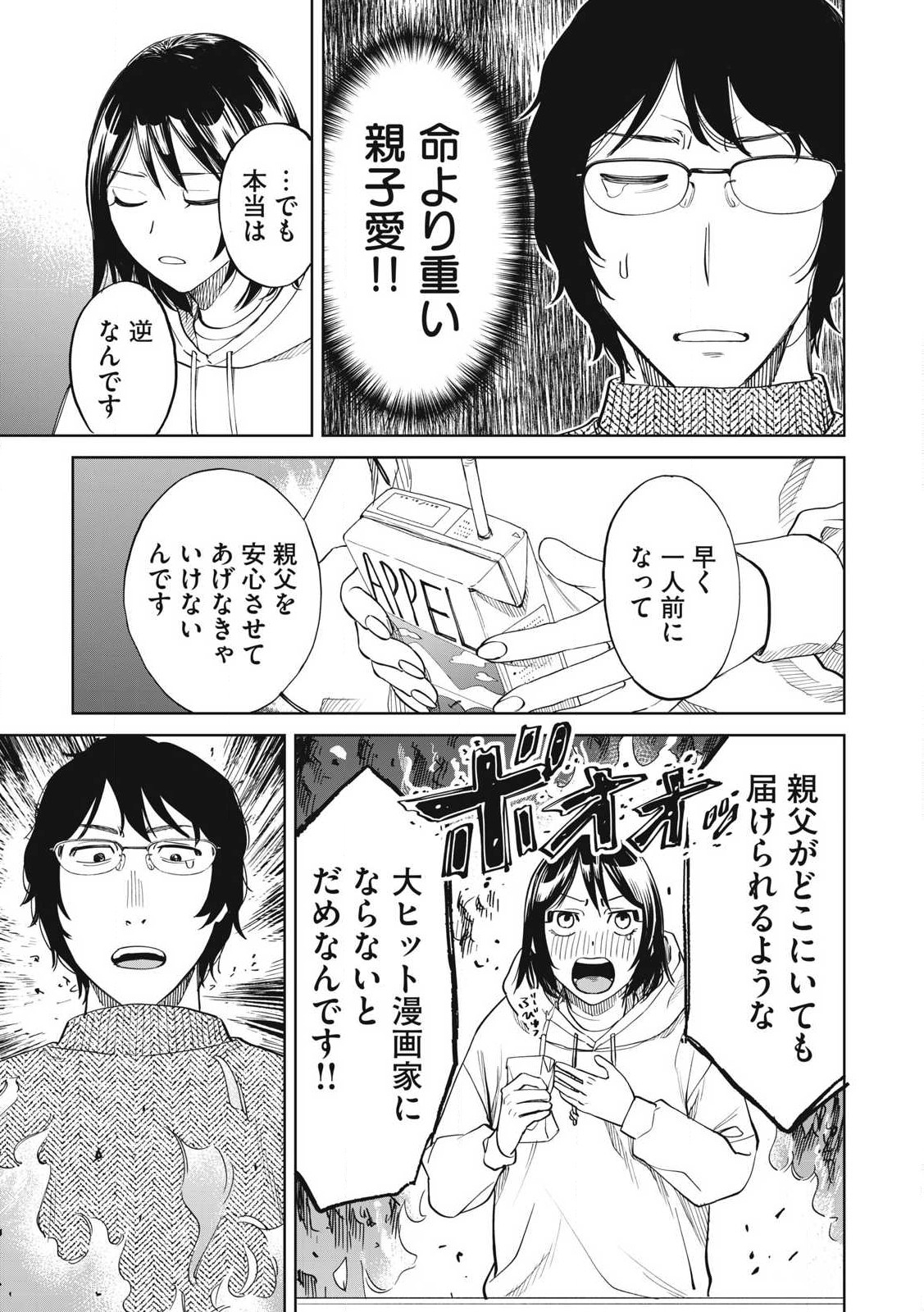 こももりた 第2話 - Page 21