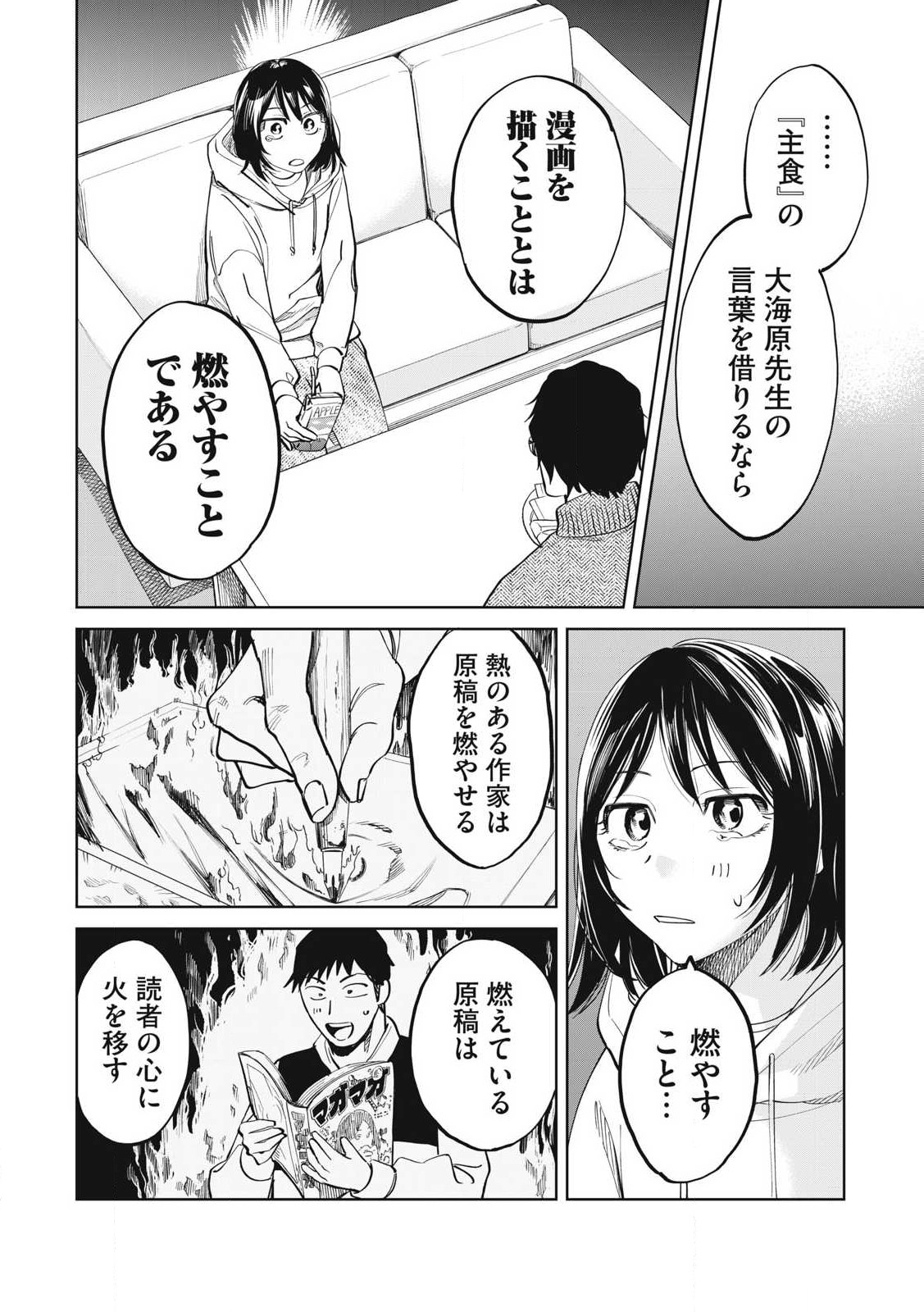 こももりた 第2話 - Page 22