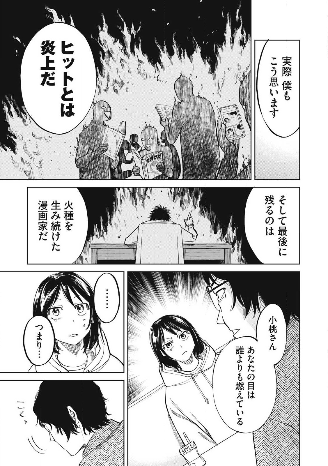 こももりた 第2話 - Page 23