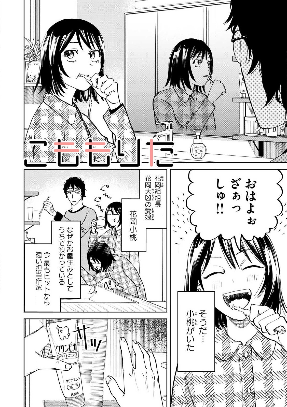 こももりた 第3話 - Page 2