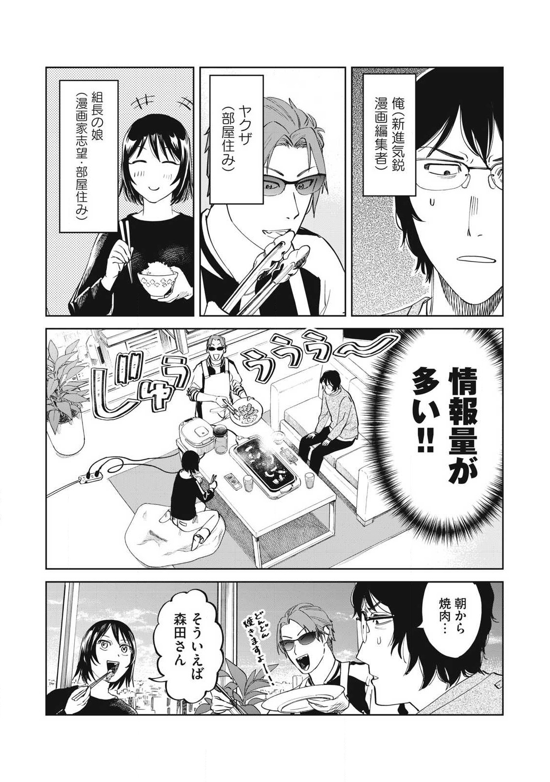 こももりた 第3話 - Page 4